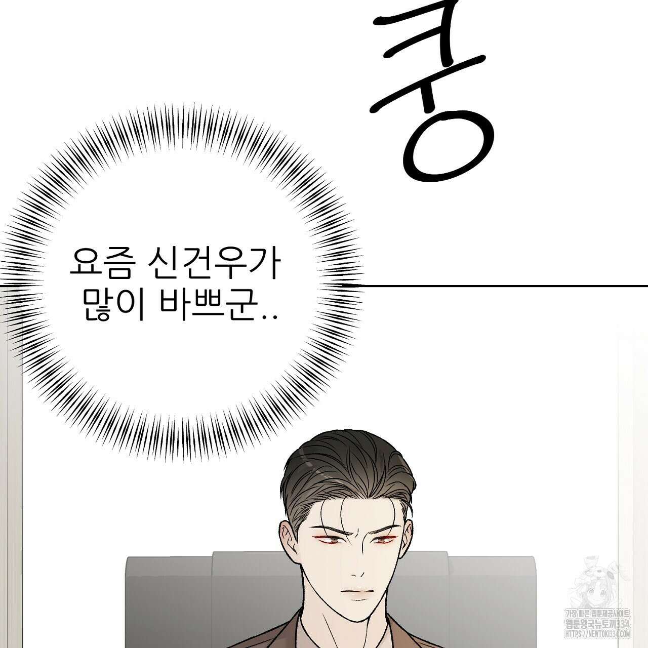 개 같은 베이비 16화 11