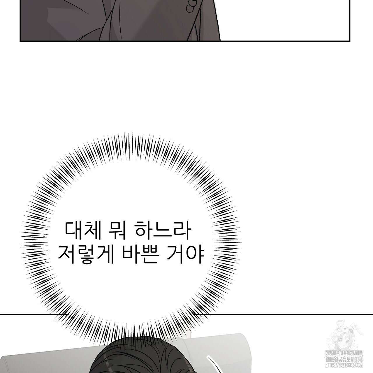 개 같은 베이비 16화 18
