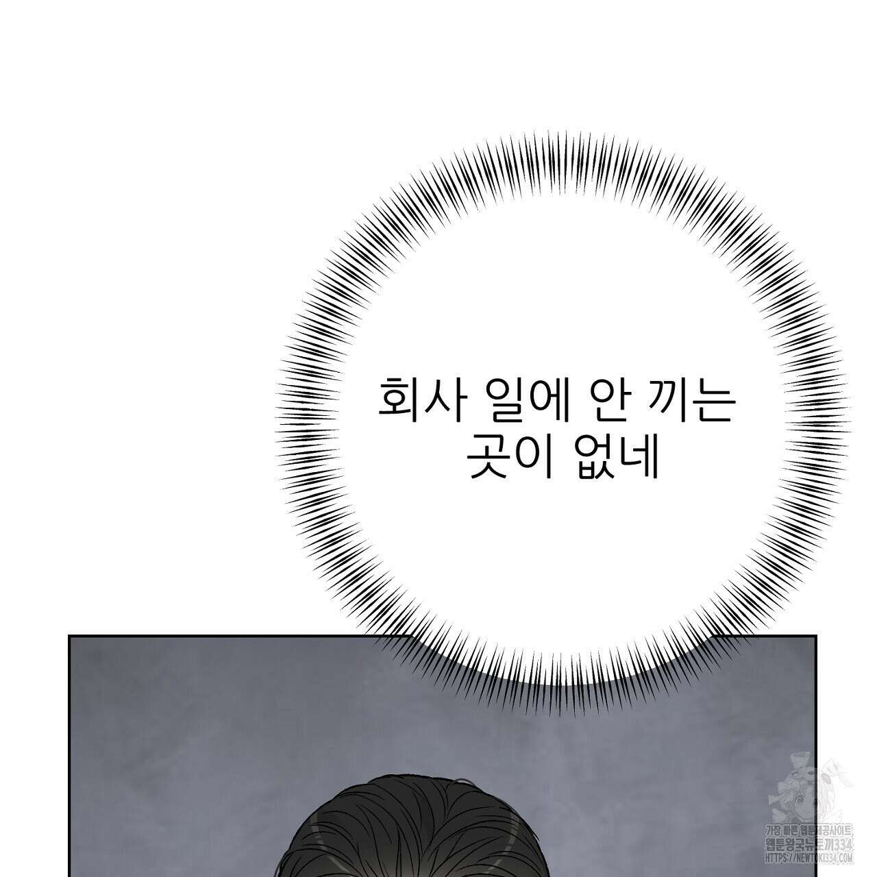 개 같은 베이비 16화 33