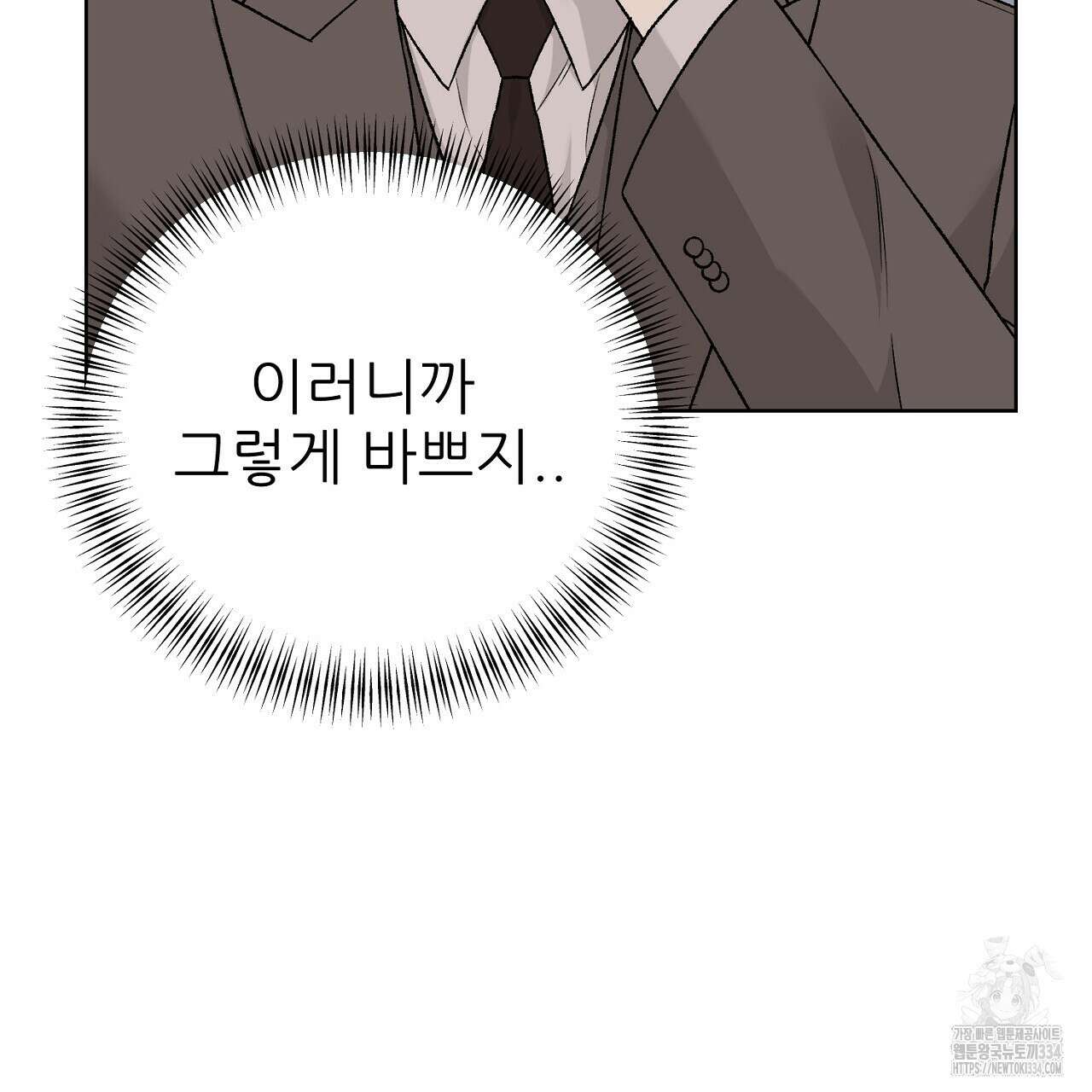 개 같은 베이비 16화 35