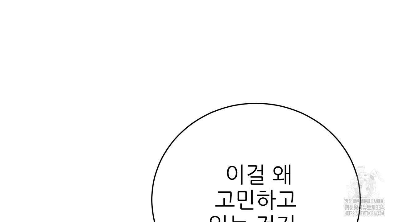 개 같은 베이비 16화 38