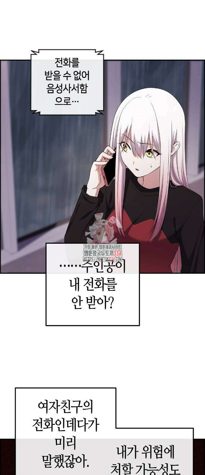 수요웹툰의 나강림 160화 1