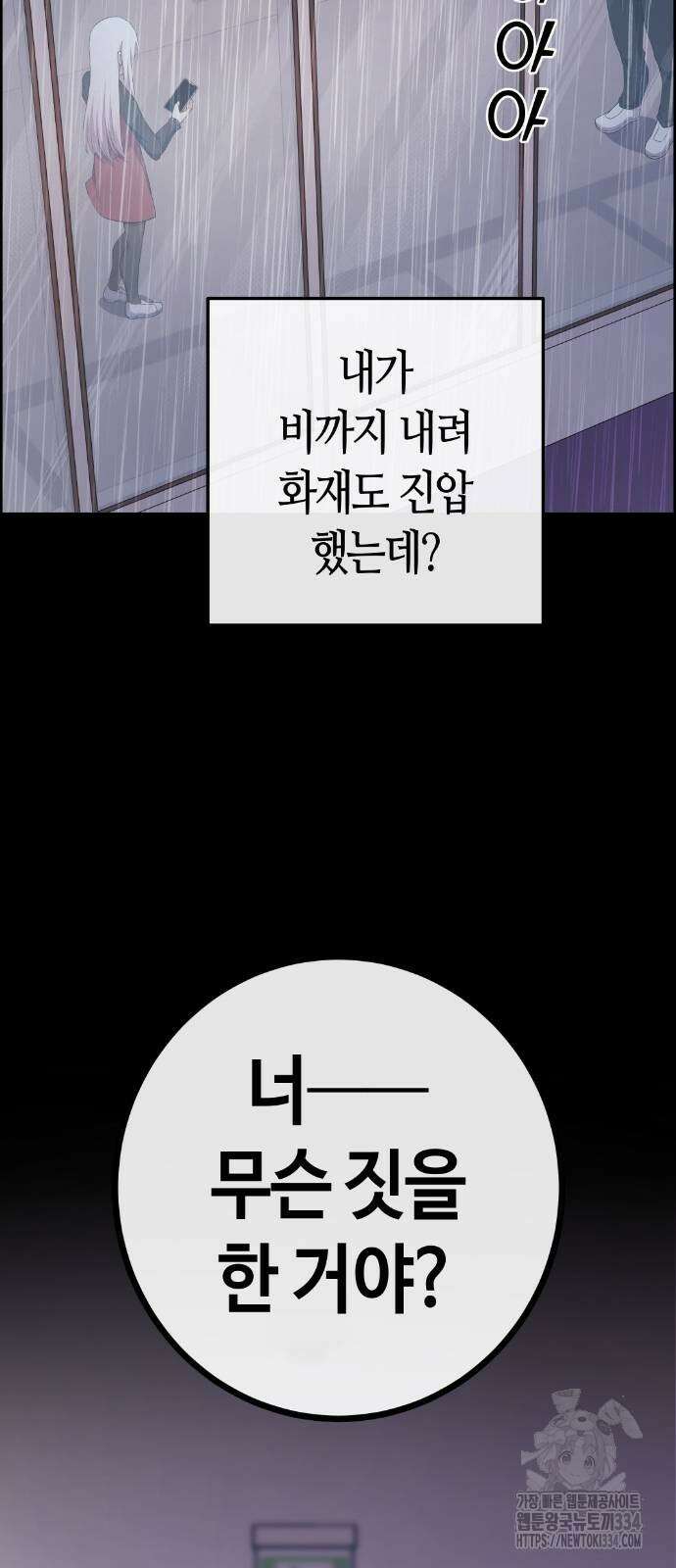 수요웹툰의 나강림 160화 3