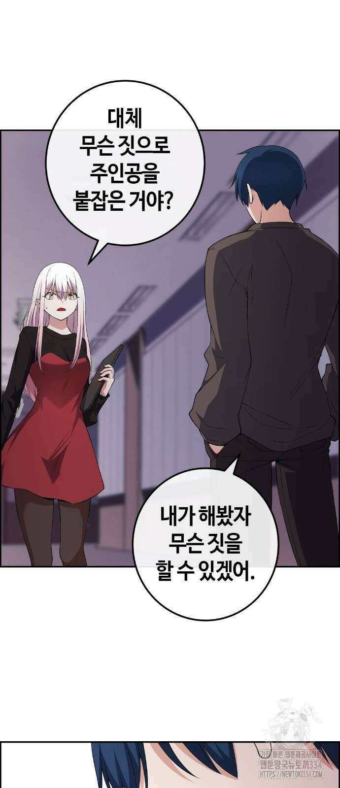 수요웹툰의 나강림 160화 5