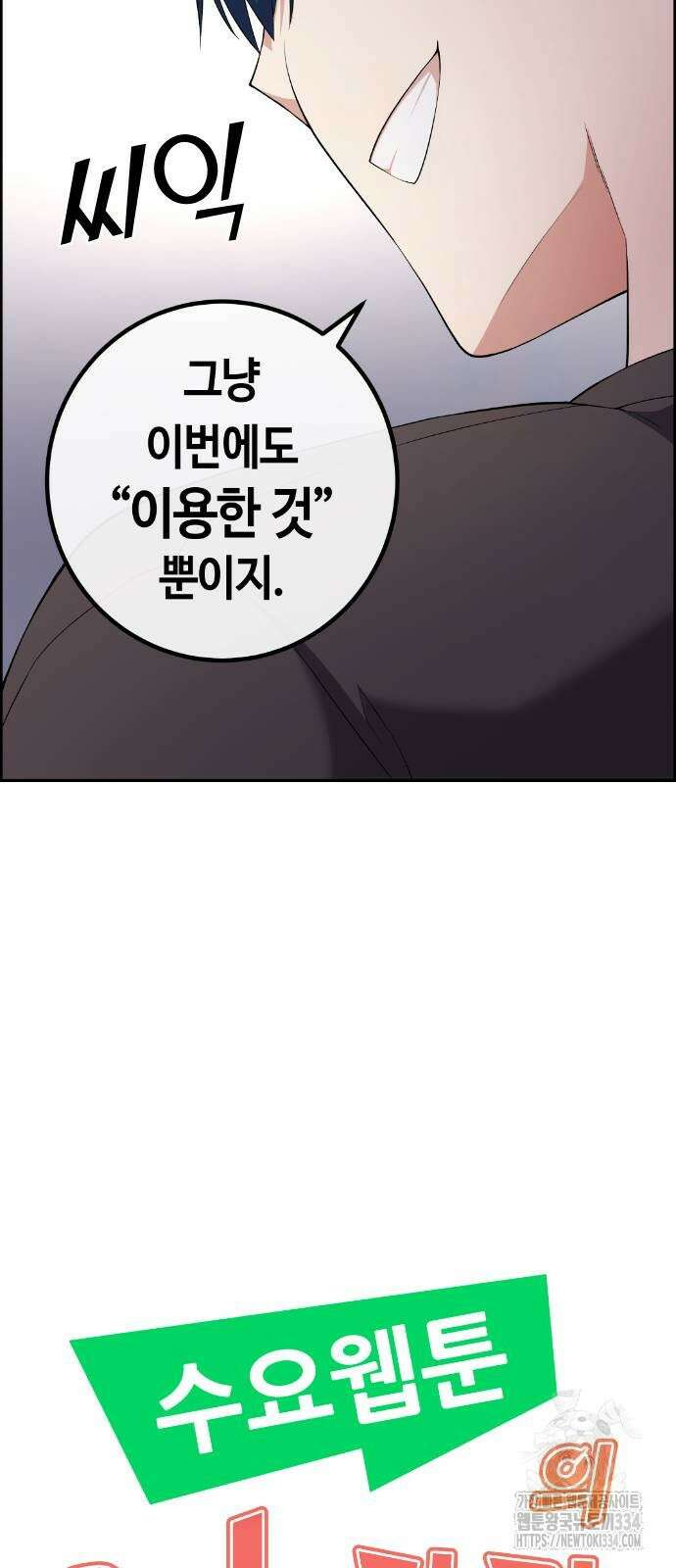 수요웹툰의 나강림 160화 6