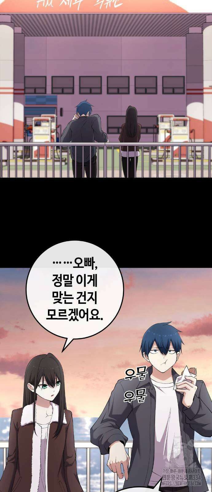 수요웹툰의 나강림 160화 8