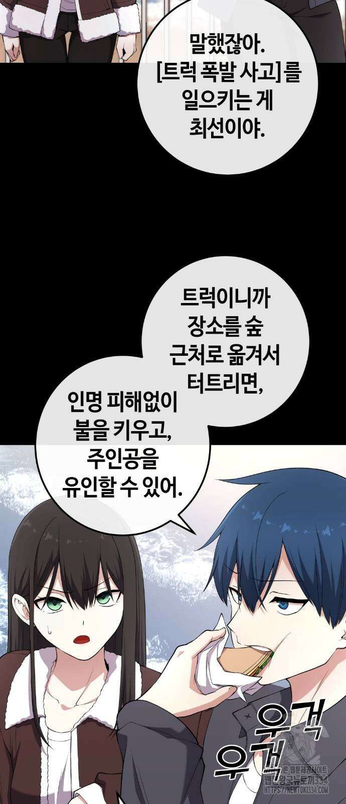 수요웹툰의 나강림 160화 9