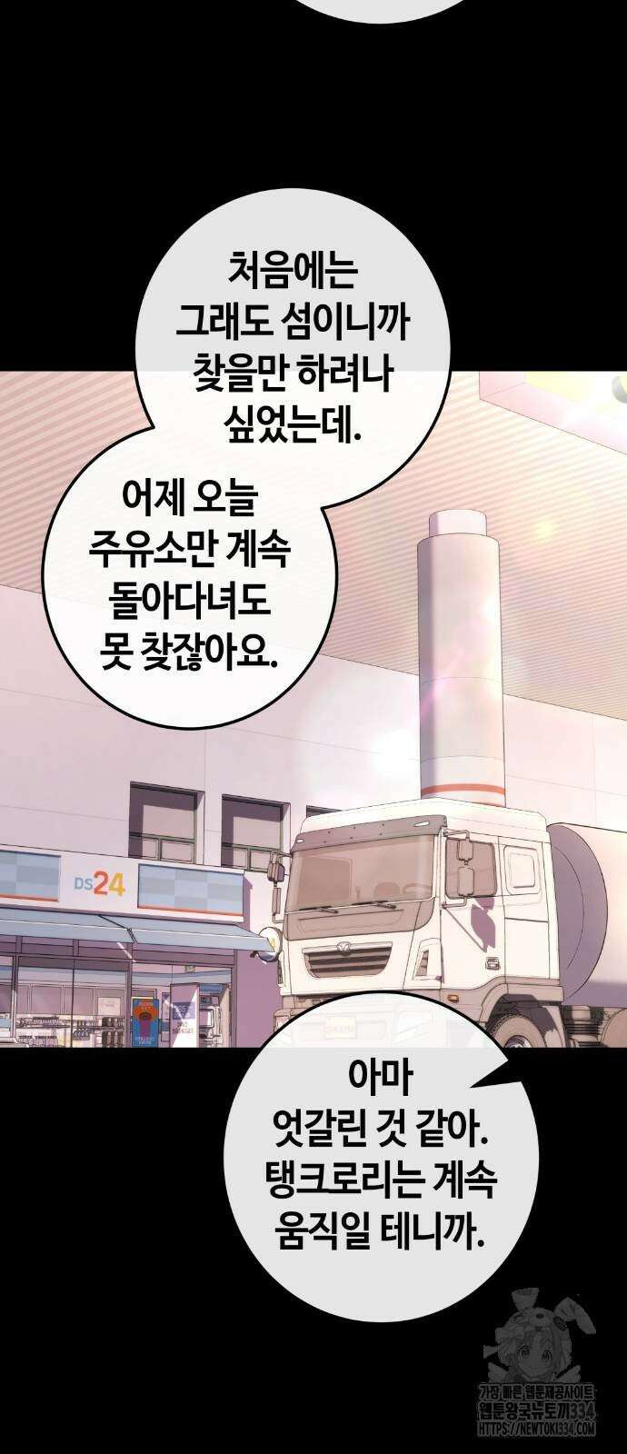 수요웹툰의 나강림 160화 11