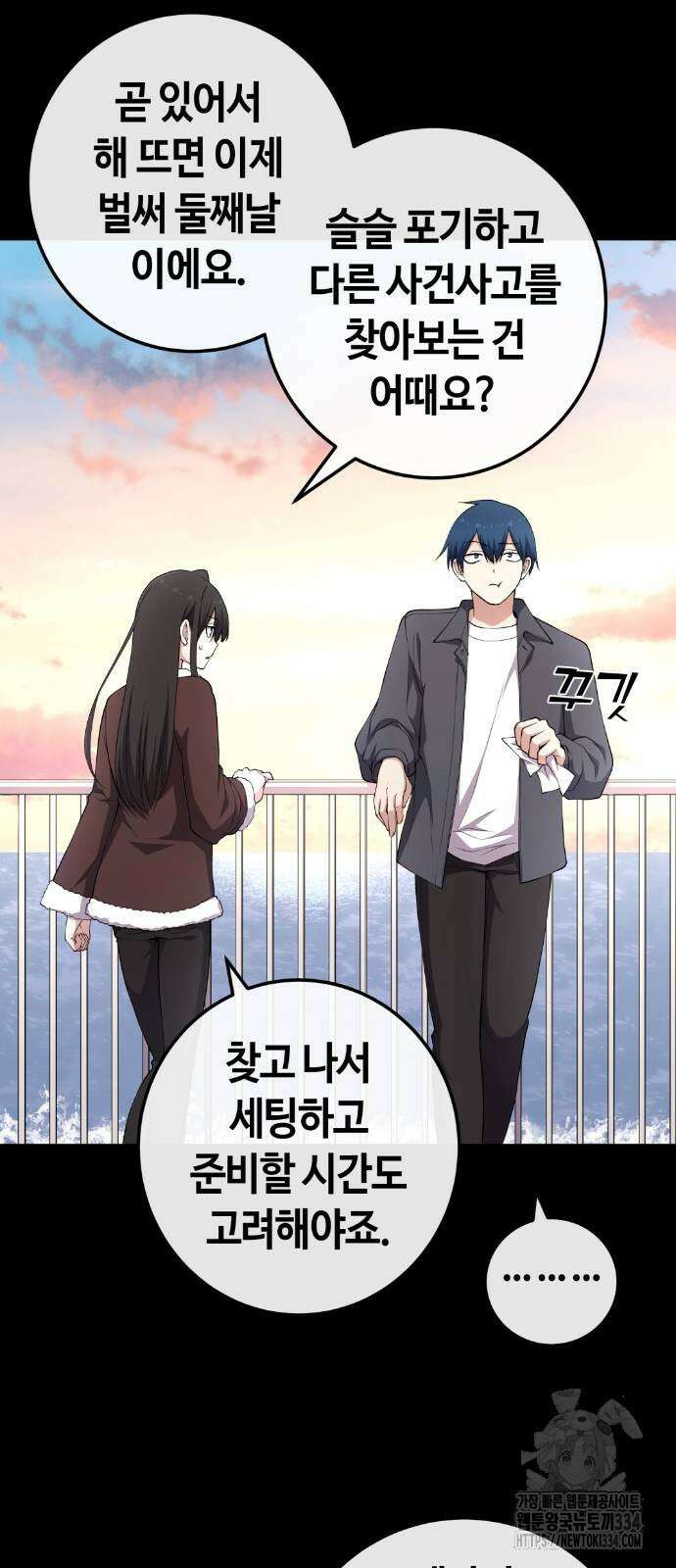 수요웹툰의 나강림 160화 12