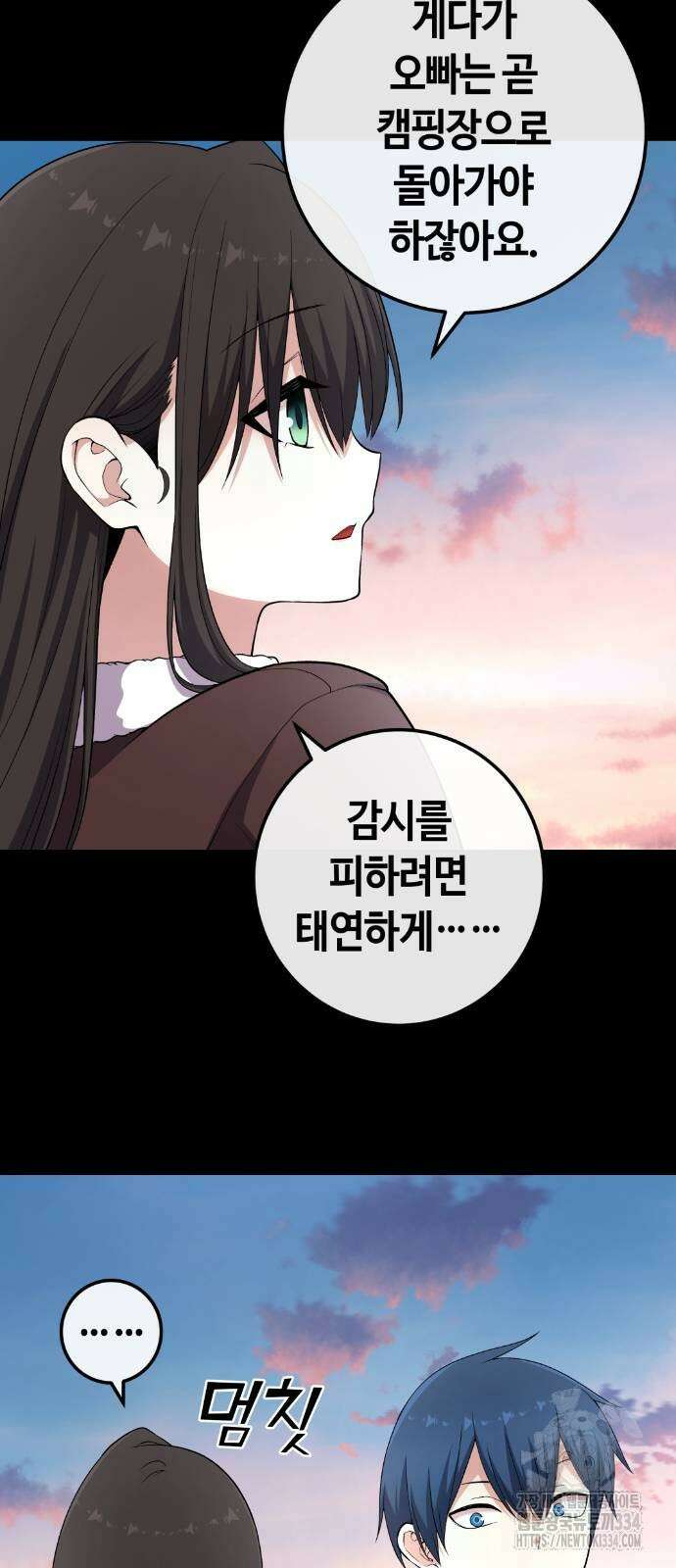 수요웹툰의 나강림 160화 13