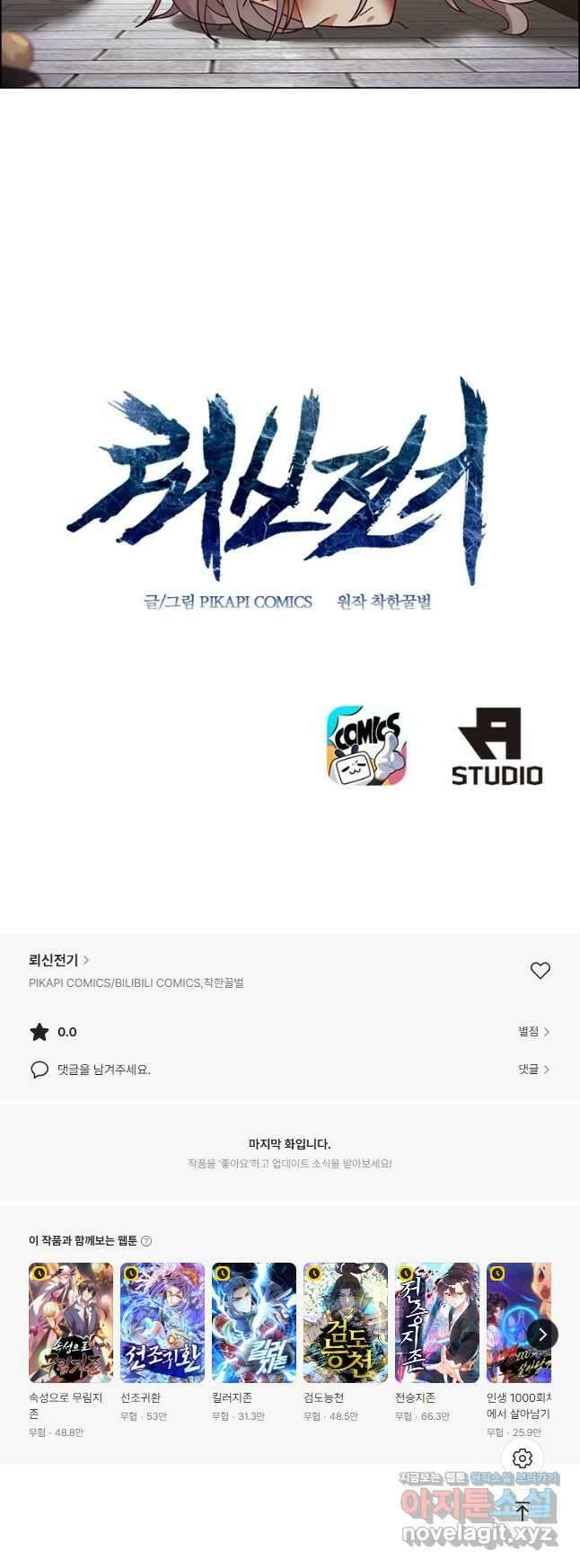 뢰신전기 124화 25