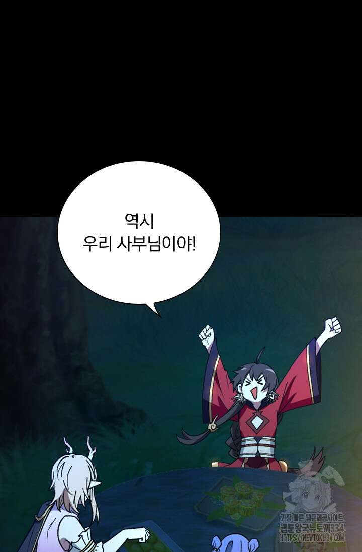 만고검신 시즌2 137화 시즌2 완결 4
