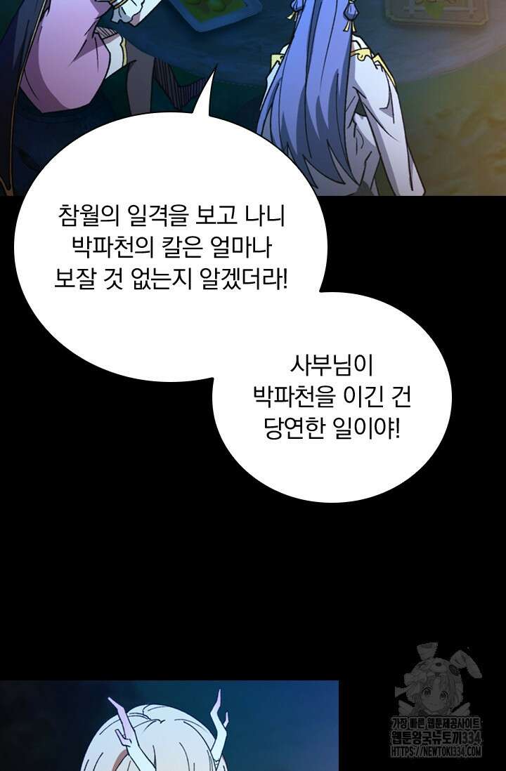 만고검신 시즌2 137화 시즌2 완결 5