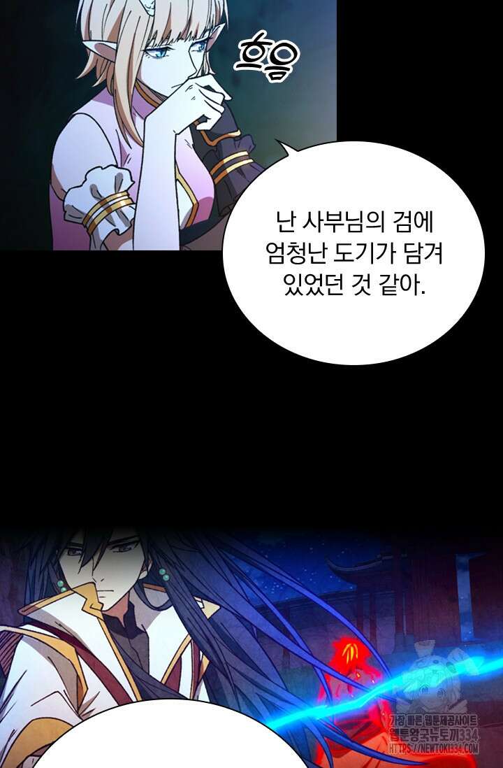 만고검신 시즌2 137화 시즌2 완결 6