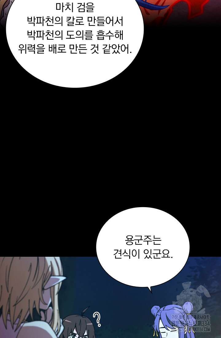 만고검신 시즌2 137화 시즌2 완결 7