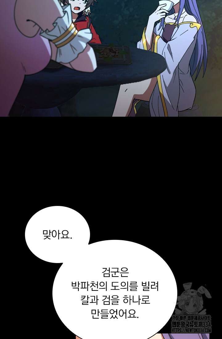 만고검신 시즌2 137화 시즌2 완결 8