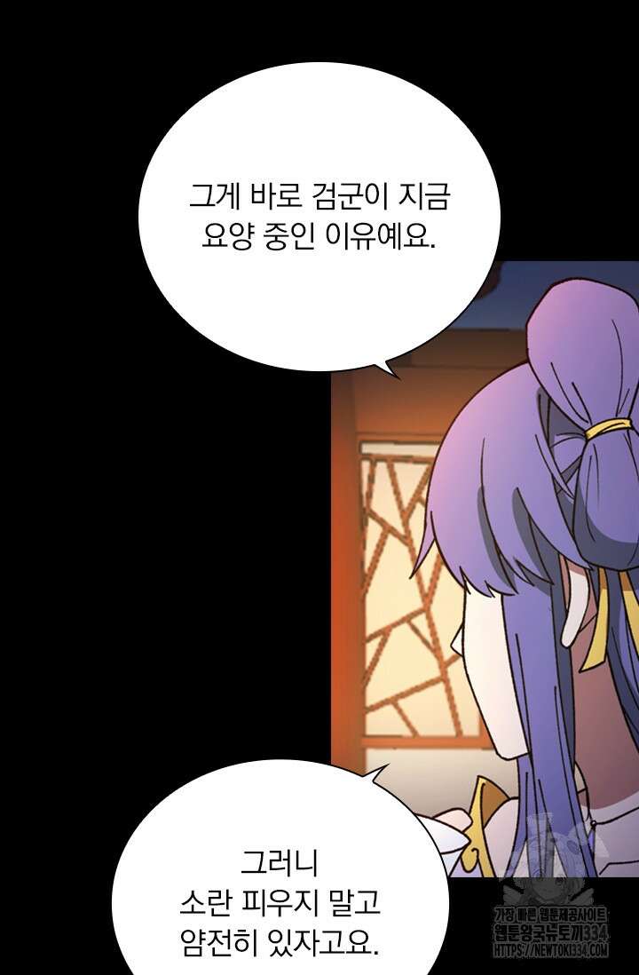 만고검신 시즌2 137화 시즌2 완결 12