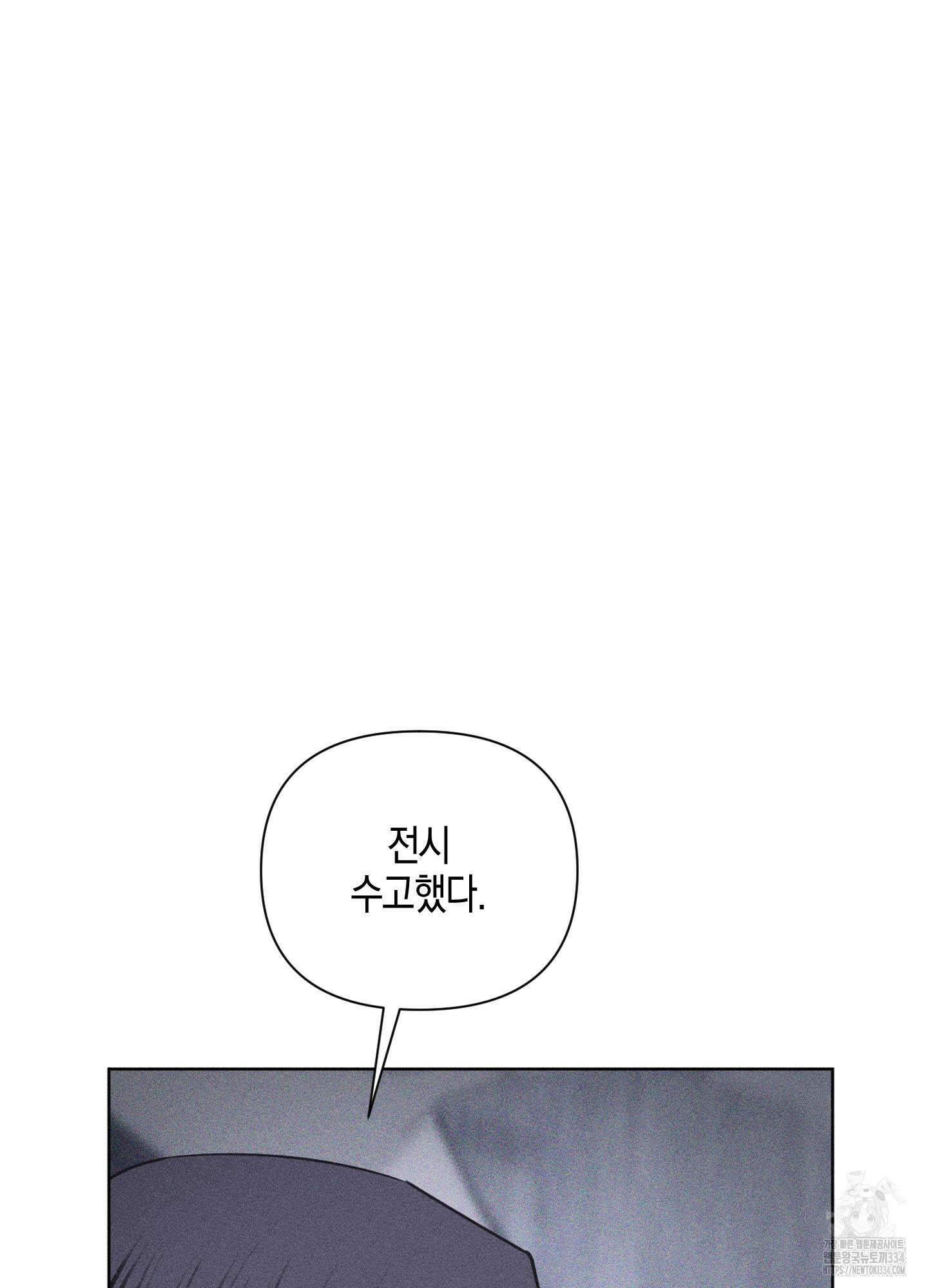 깨진 사랑의 형태 48화 9