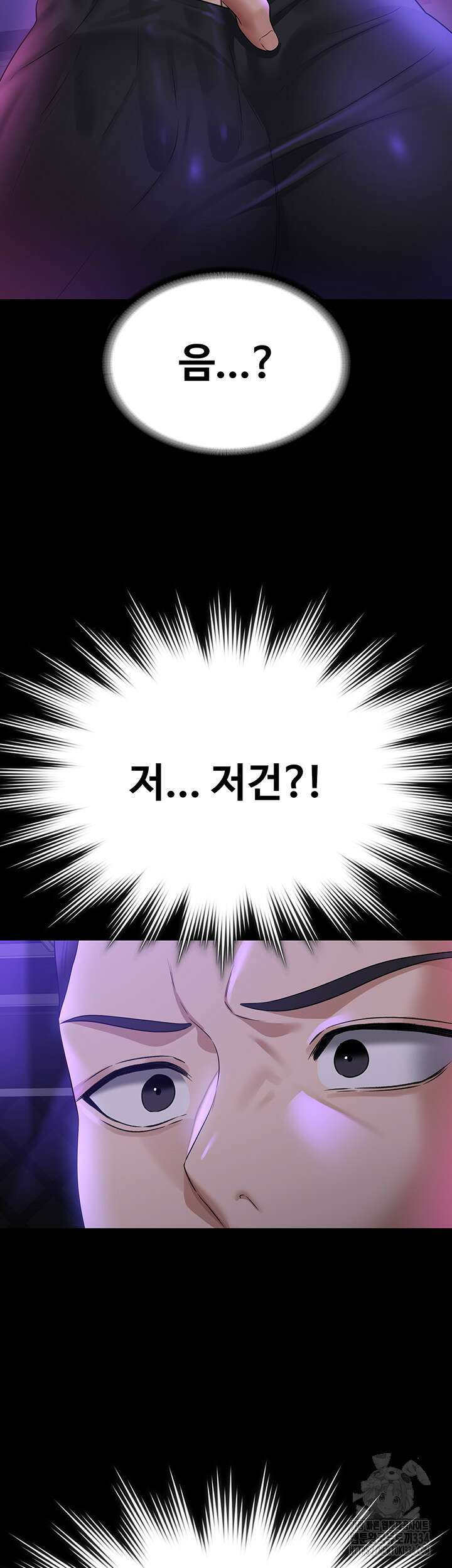 직장관리자 권한 112화 2