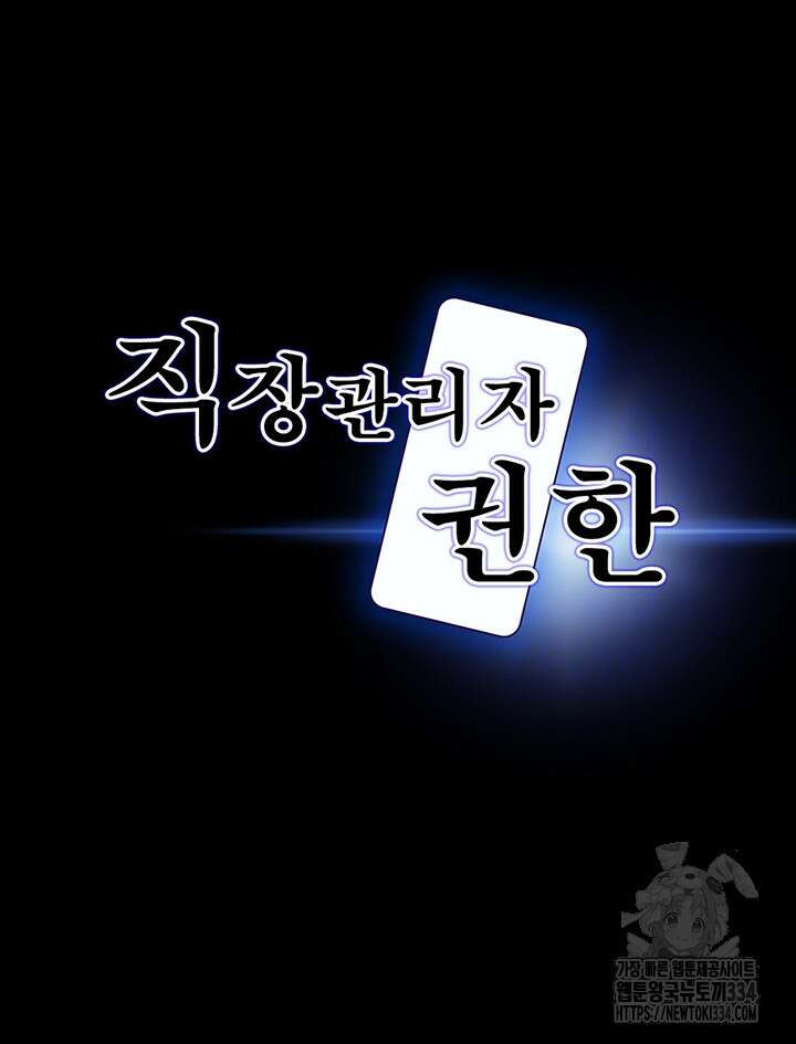 직장관리자 권한 112화 4