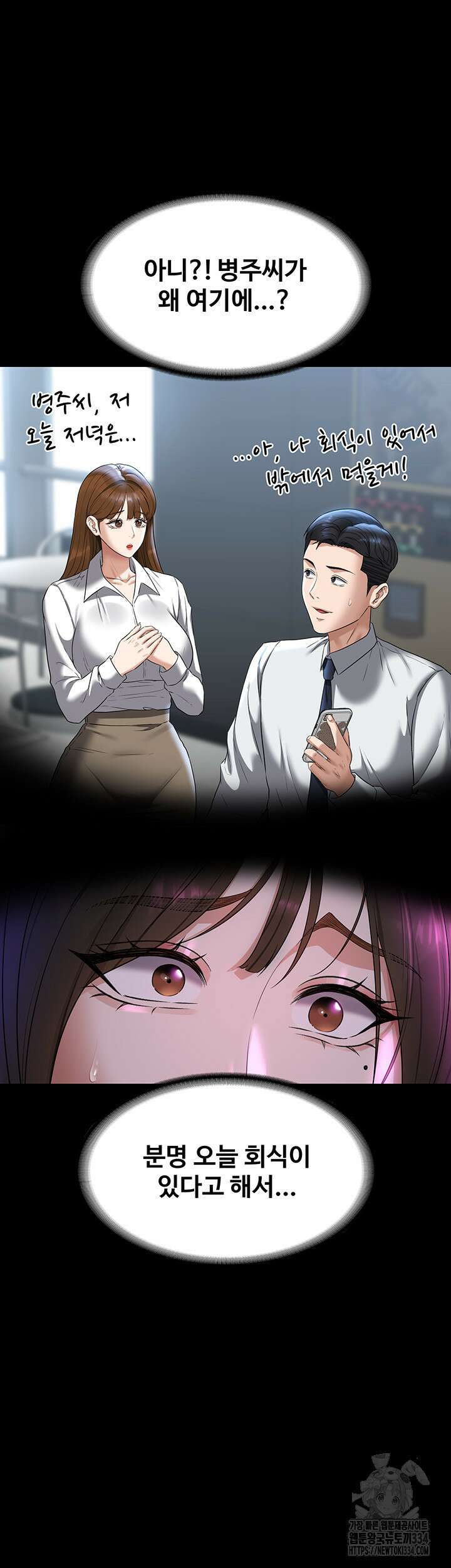 직장관리자 권한 112화 10