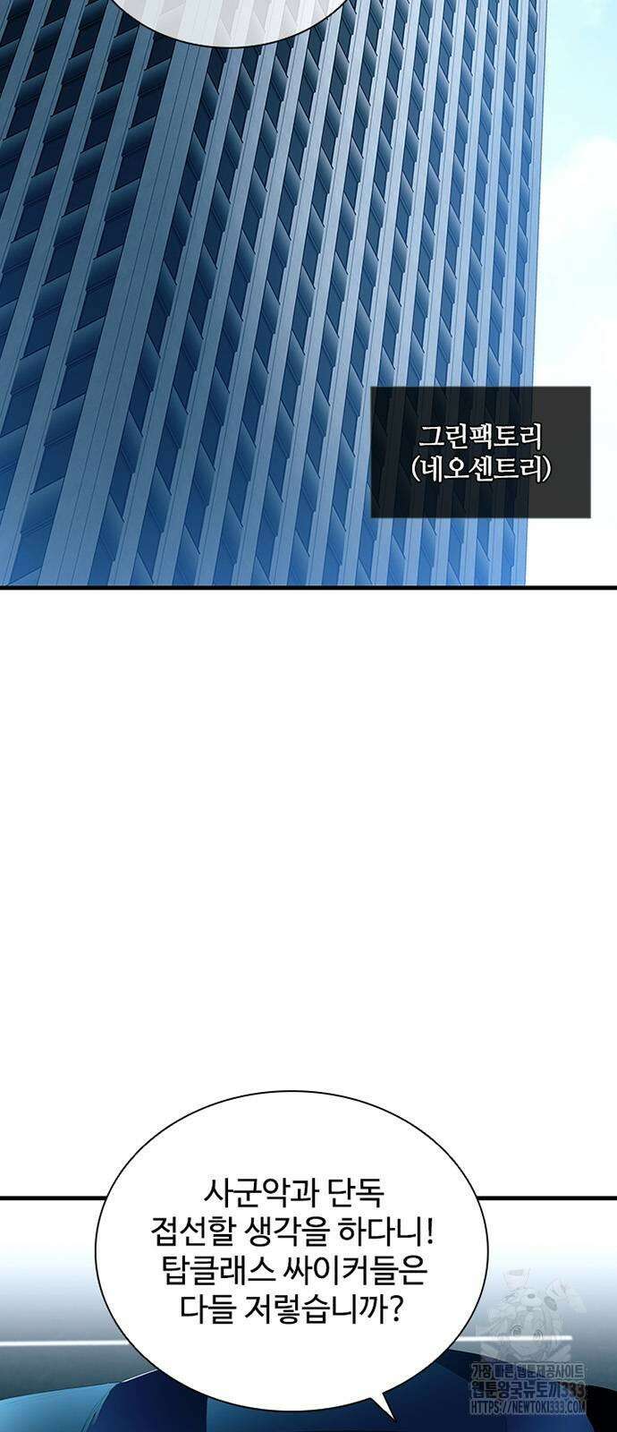 빌런투킬 145화 2