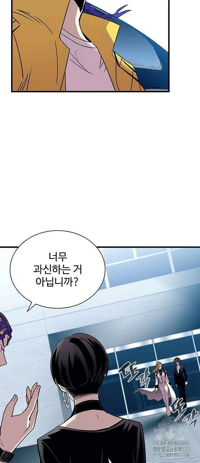 빌런투킬 145화 4