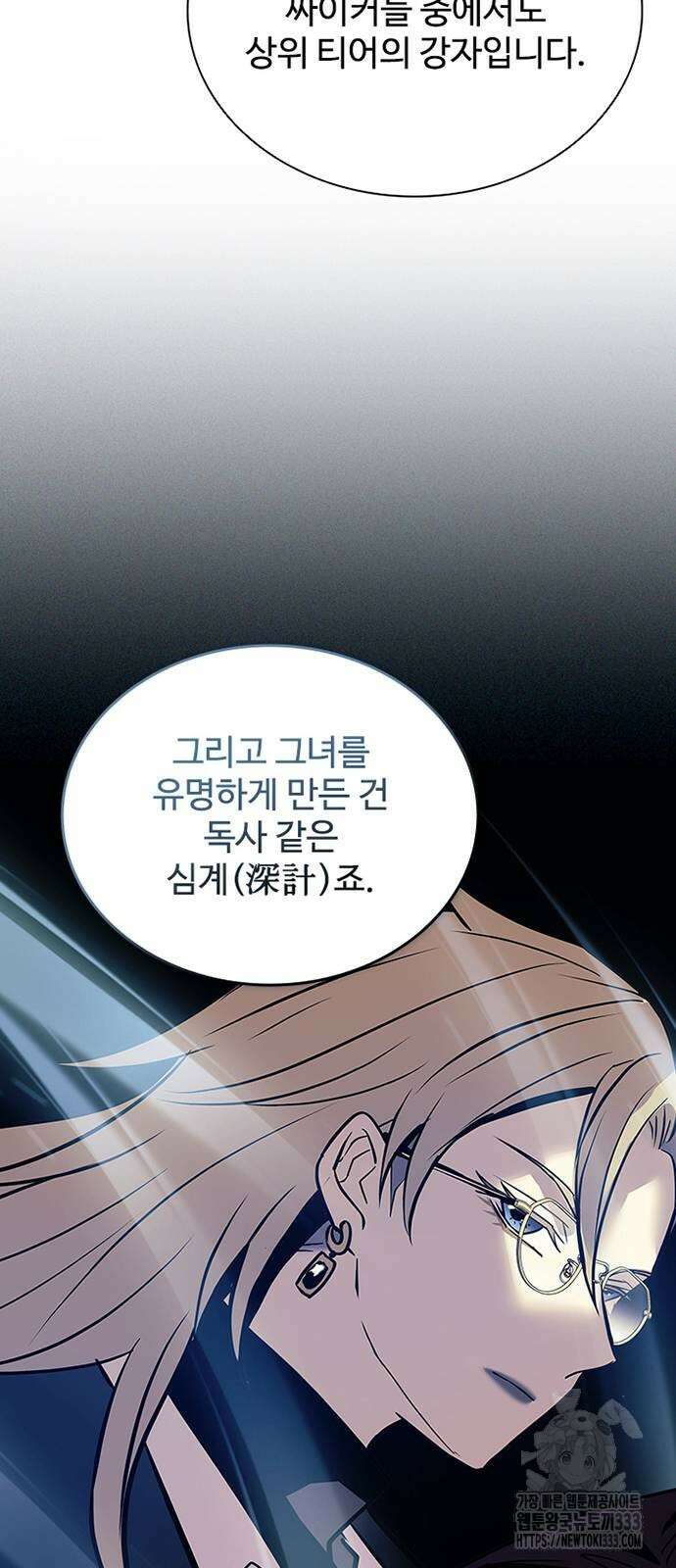 빌런투킬 145화 11