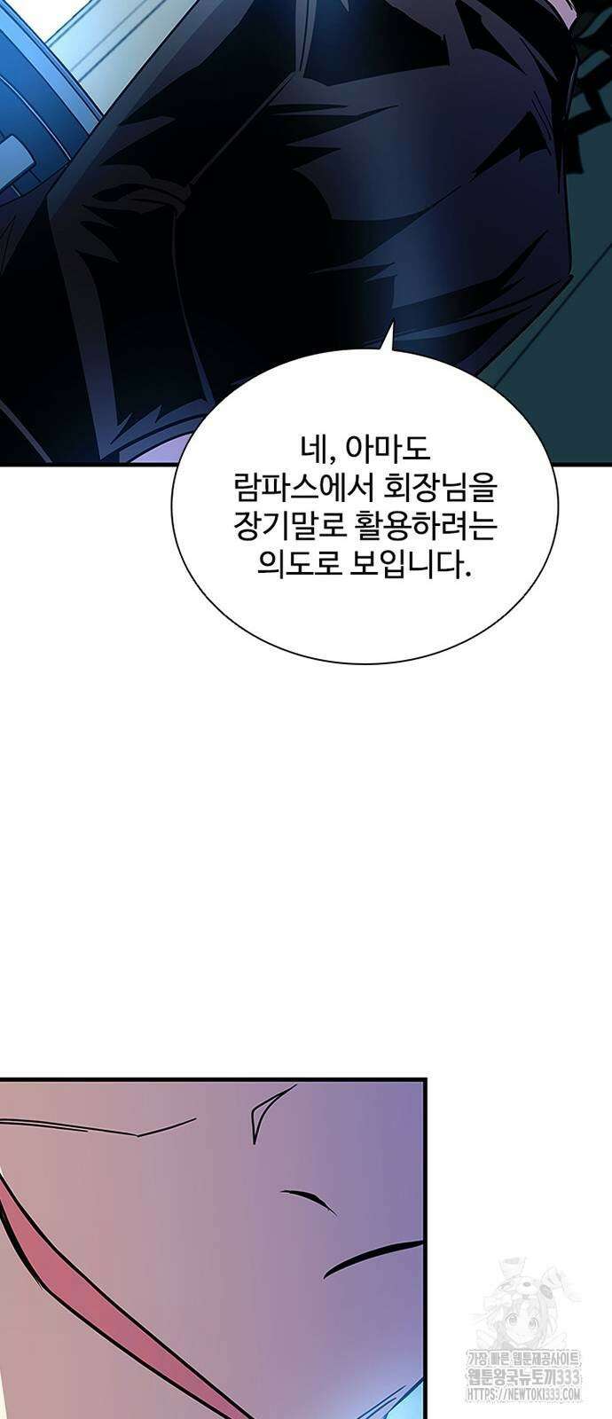 빌런투킬 145화 14
