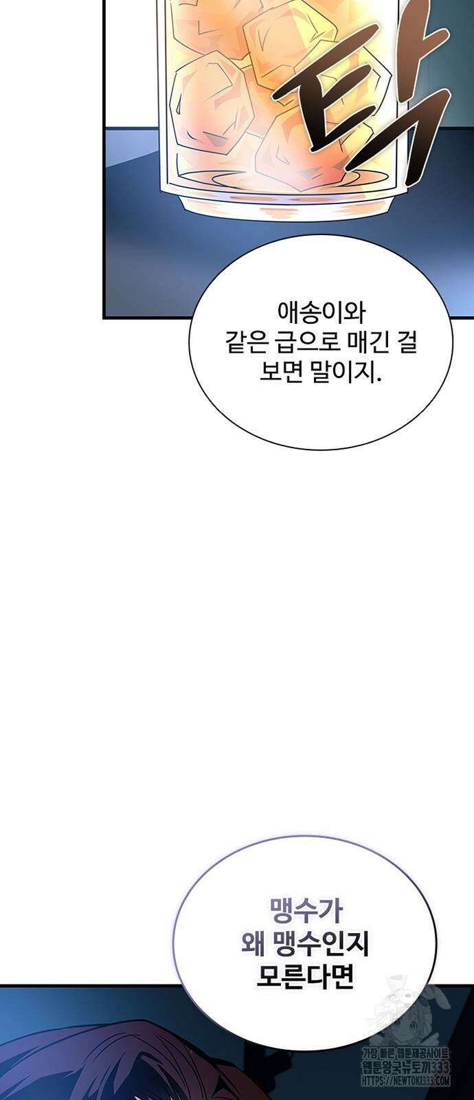 빌런투킬 145화 16