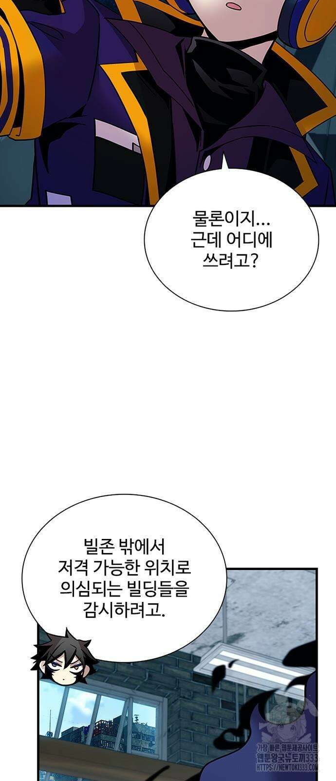 빌런투킬 145화 30