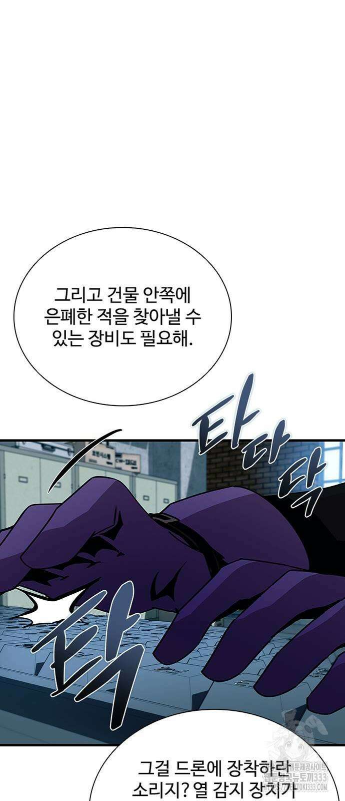 빌런투킬 145화 37