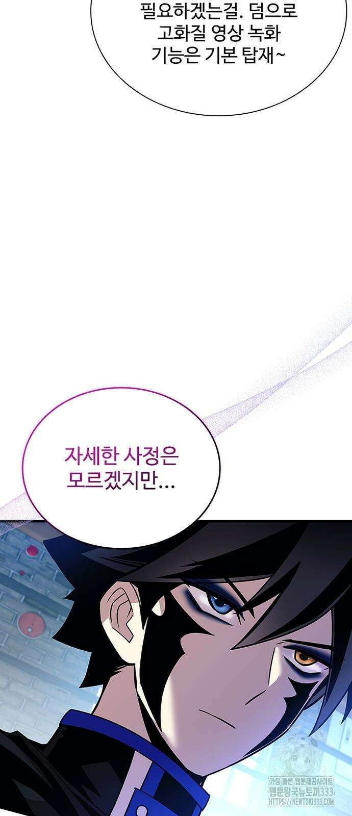 빌런투킬 145화 38