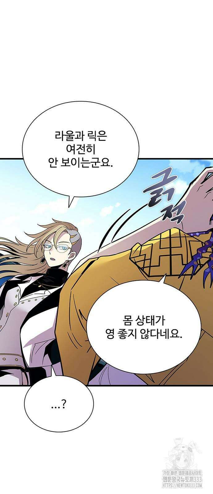 빌런투킬 145화 45
