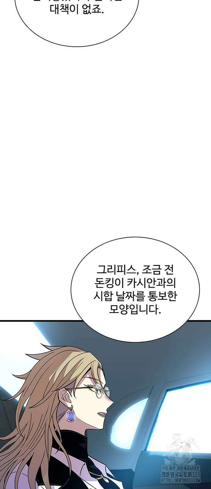 빌런투킬 145화 51