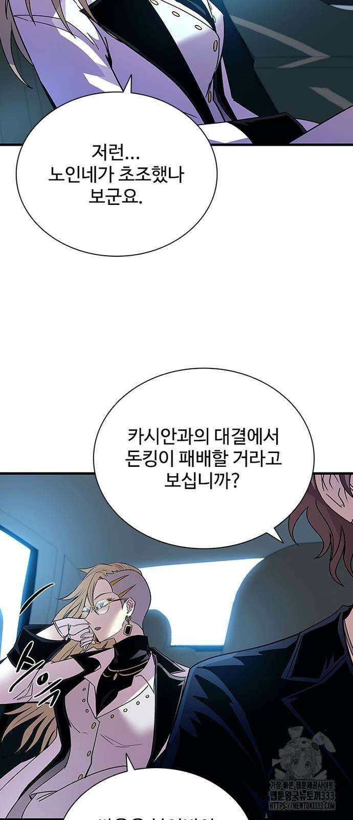 빌런투킬 145화 52