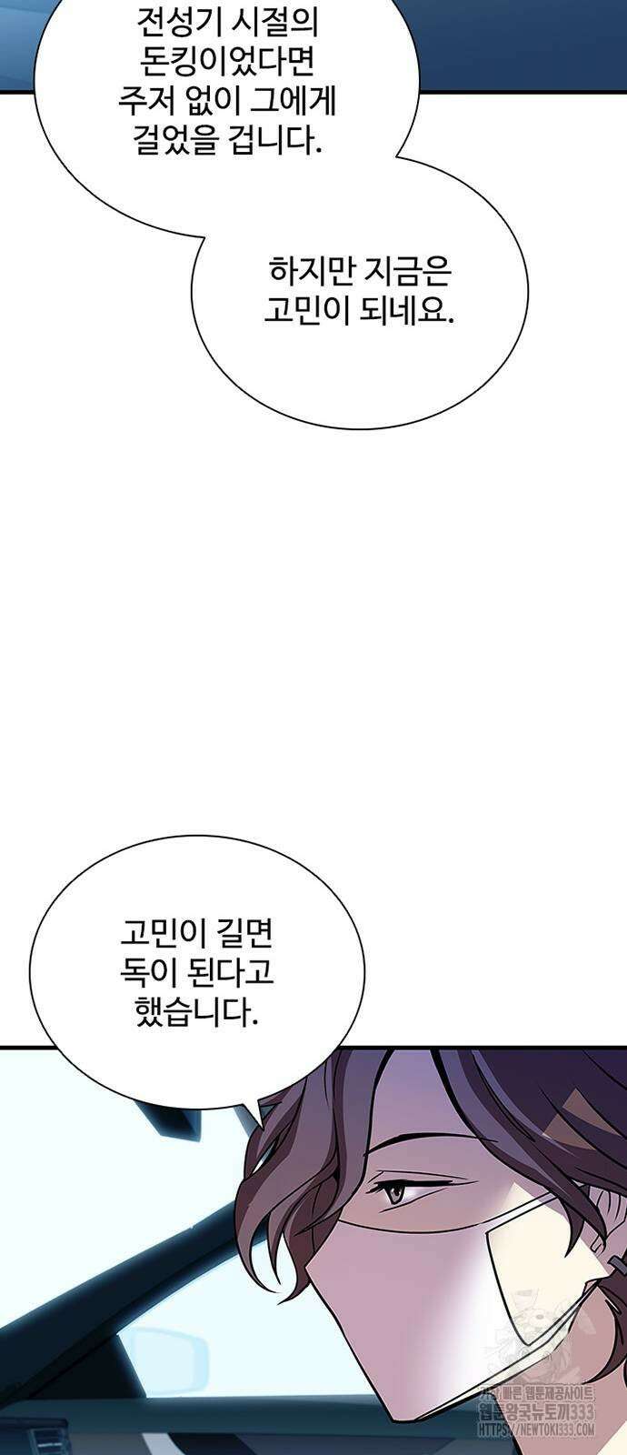 빌런투킬 145화 54