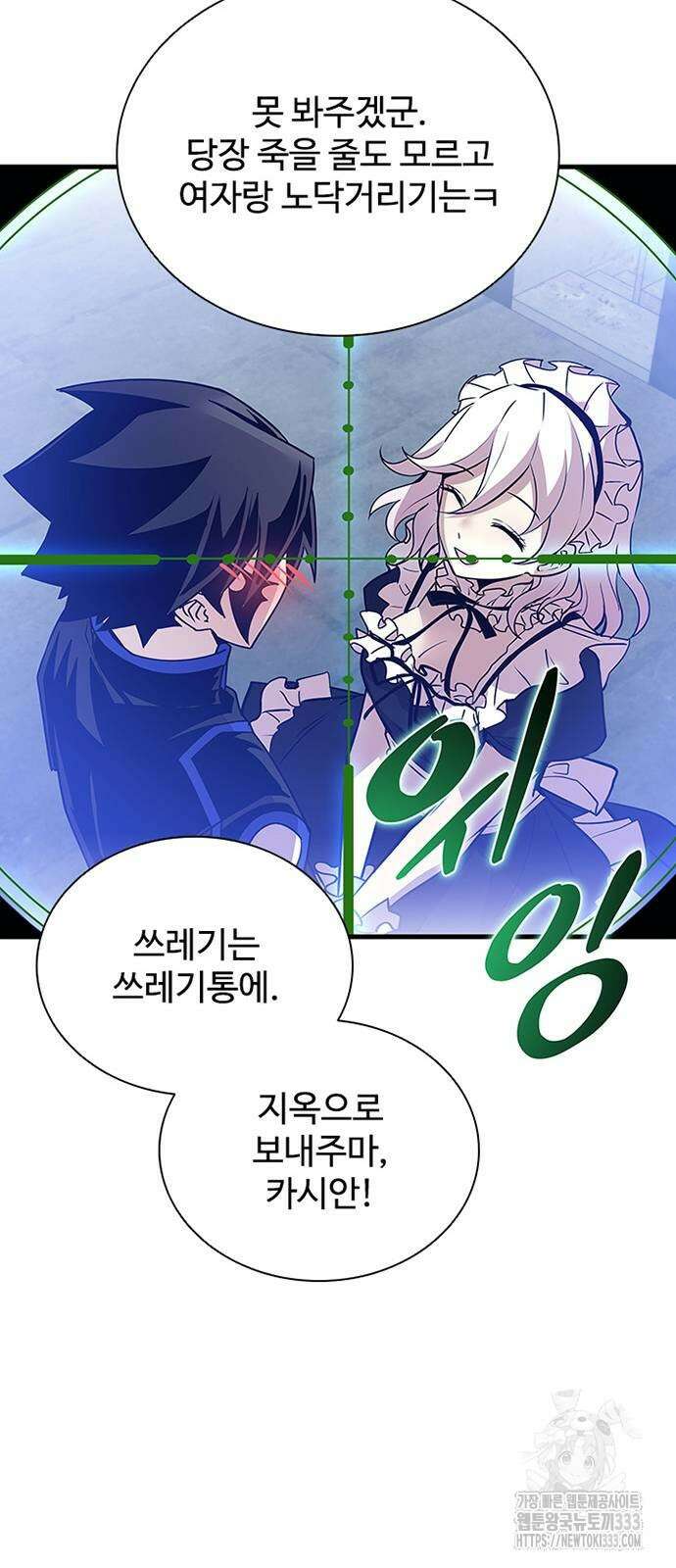 빌런투킬 145화 65