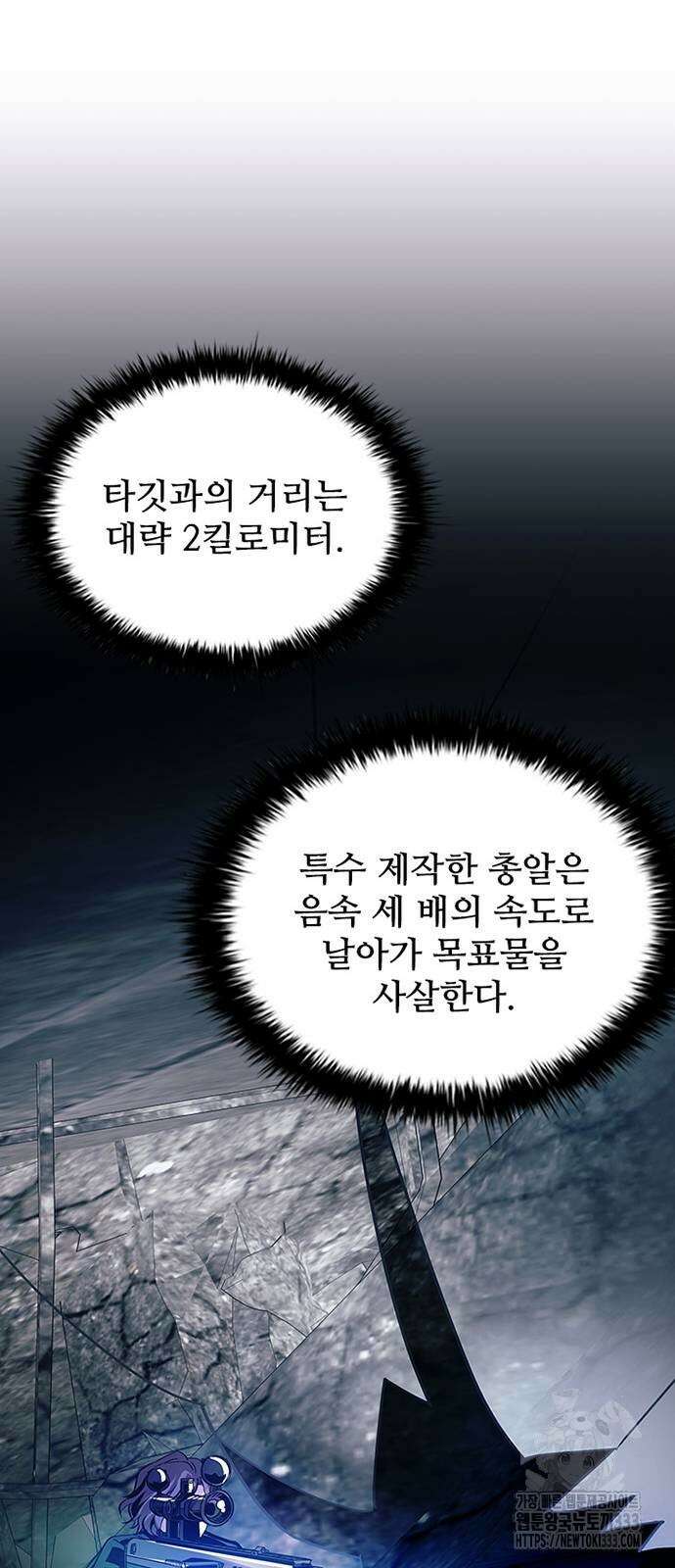 빌런투킬 145화 66