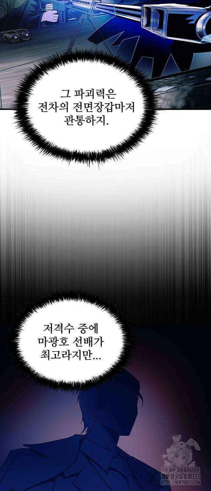 빌런투킬 145화 67