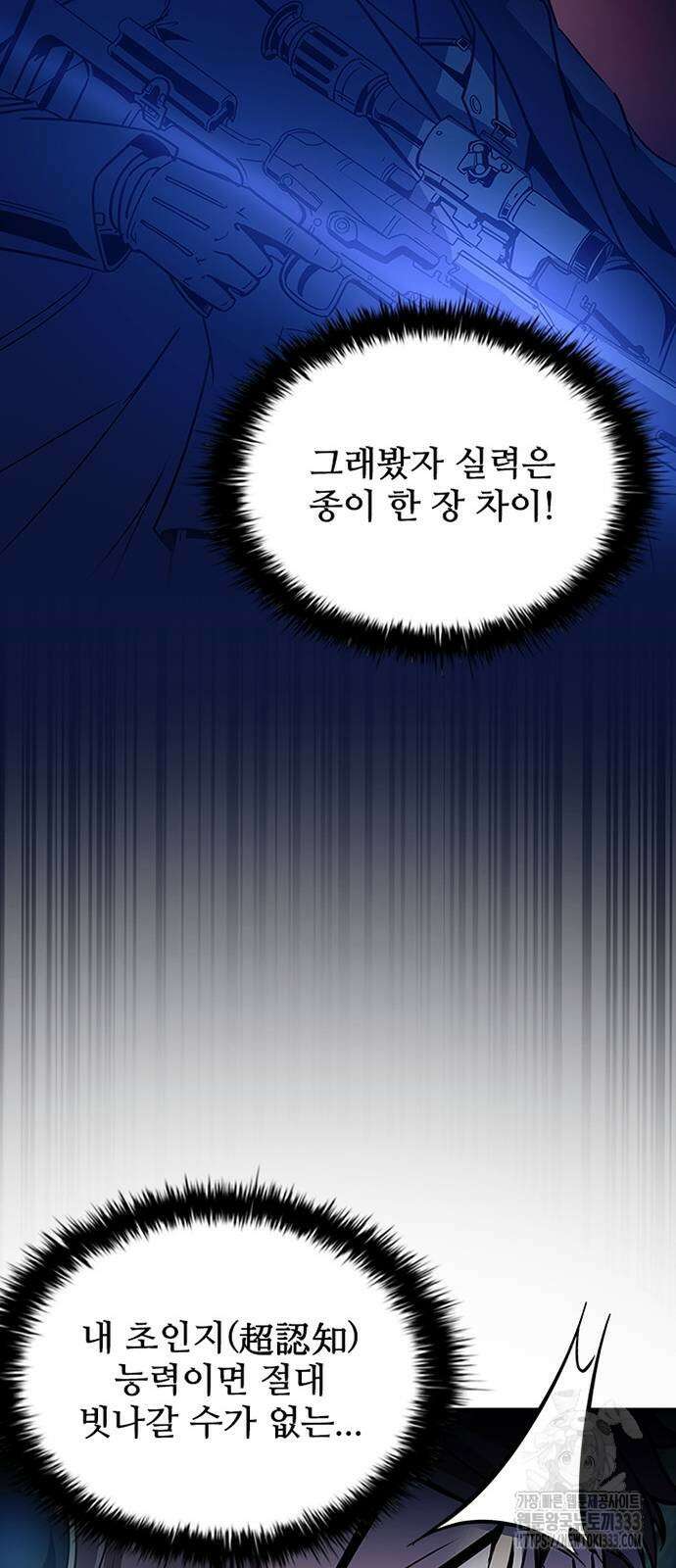 빌런투킬 145화 68