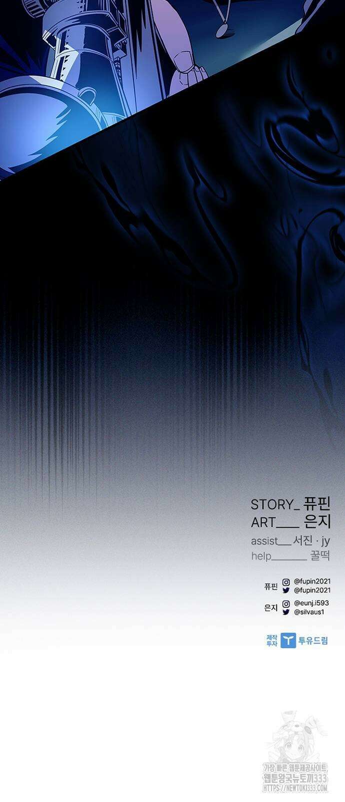 빌런투킬 145화 74