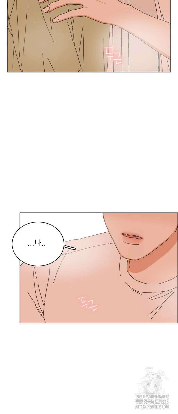 유사연애 73화 9