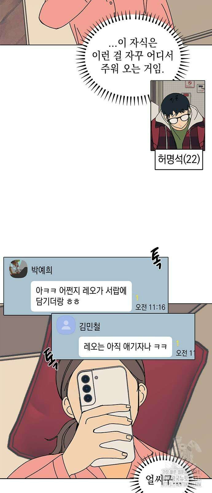 사리네 보석함 10화 6