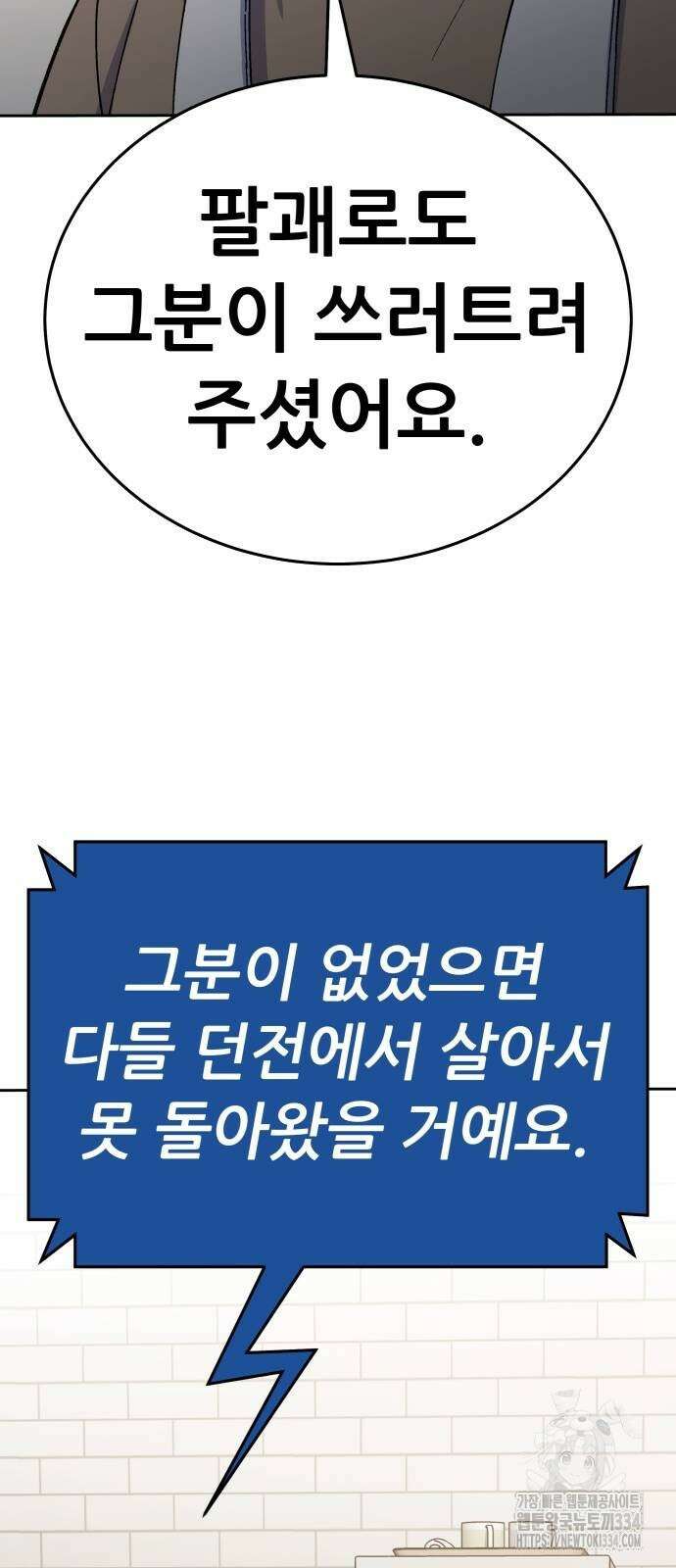 신들의 배달기사 피라미드(1) 9