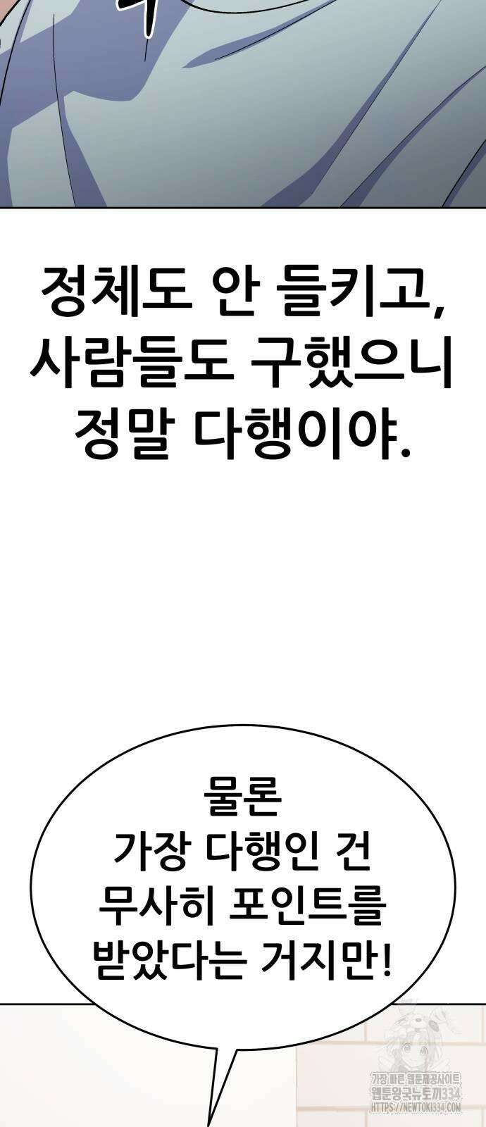 신들의 배달기사 피라미드(1) 12