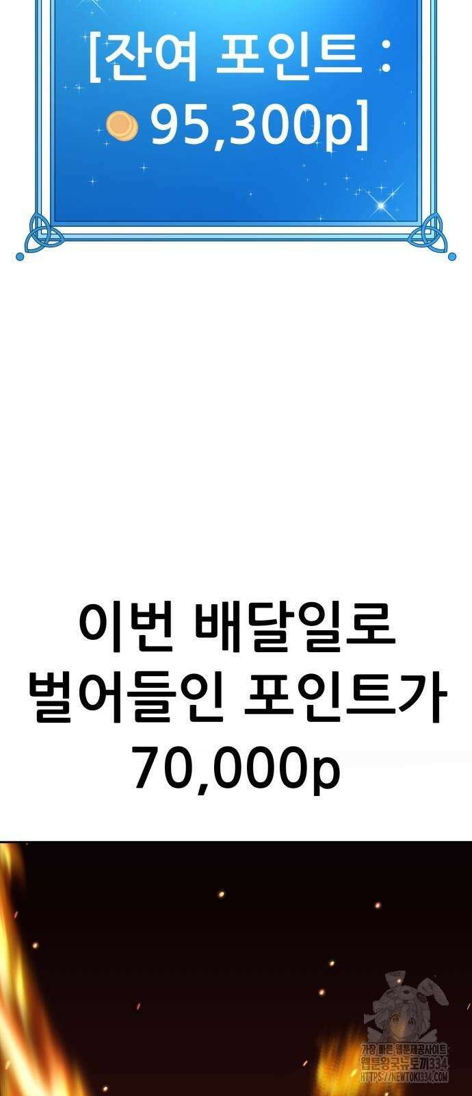 신들의 배달기사 피라미드(1) 14