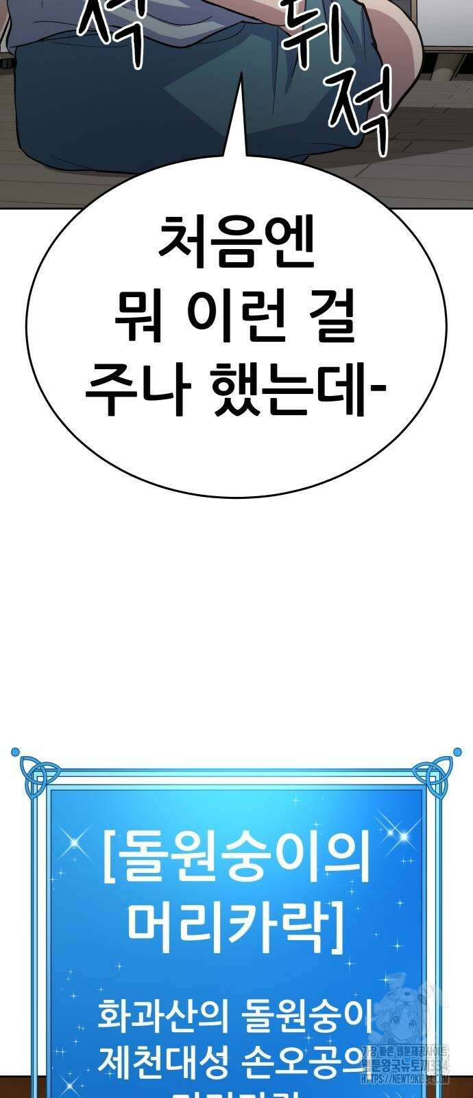 신들의 배달기사 피라미드(1) 20