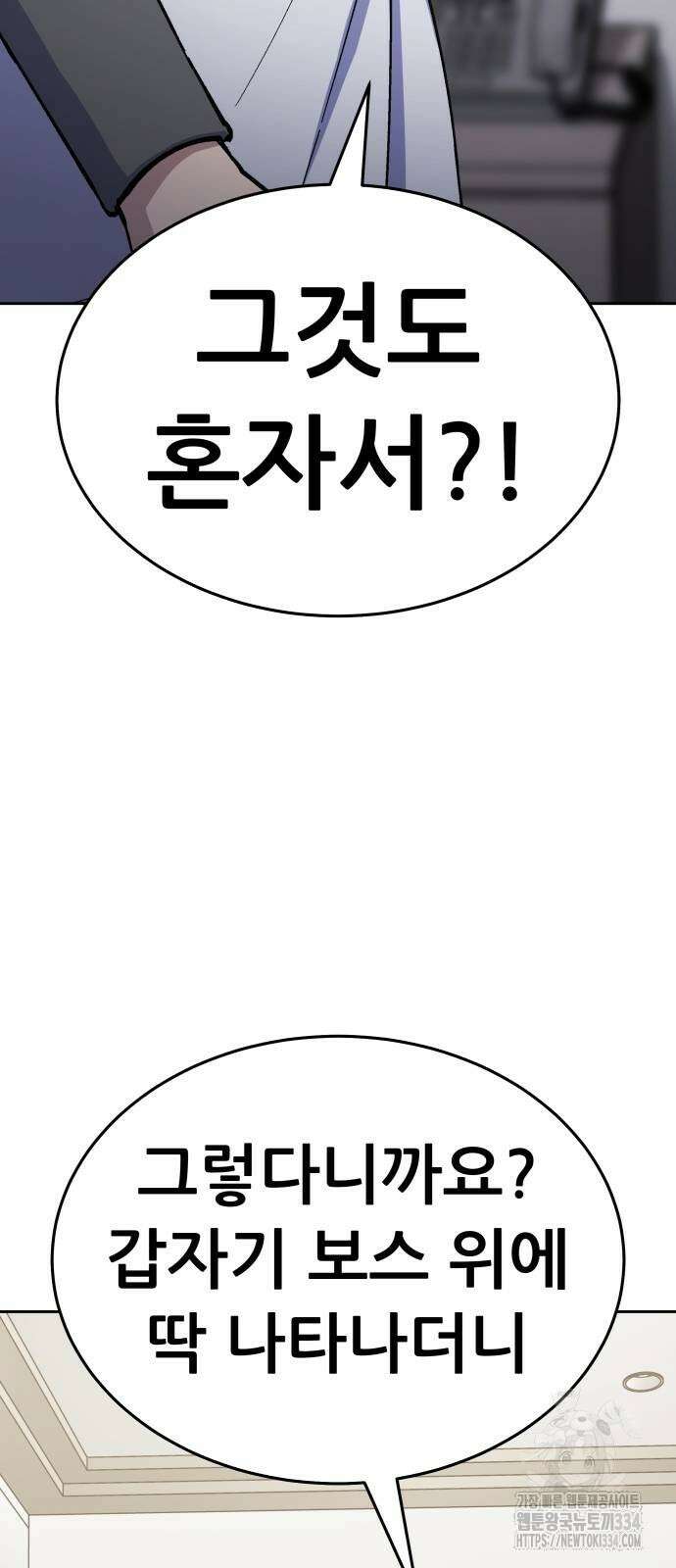 신들의 배달기사 피라미드(1) 74