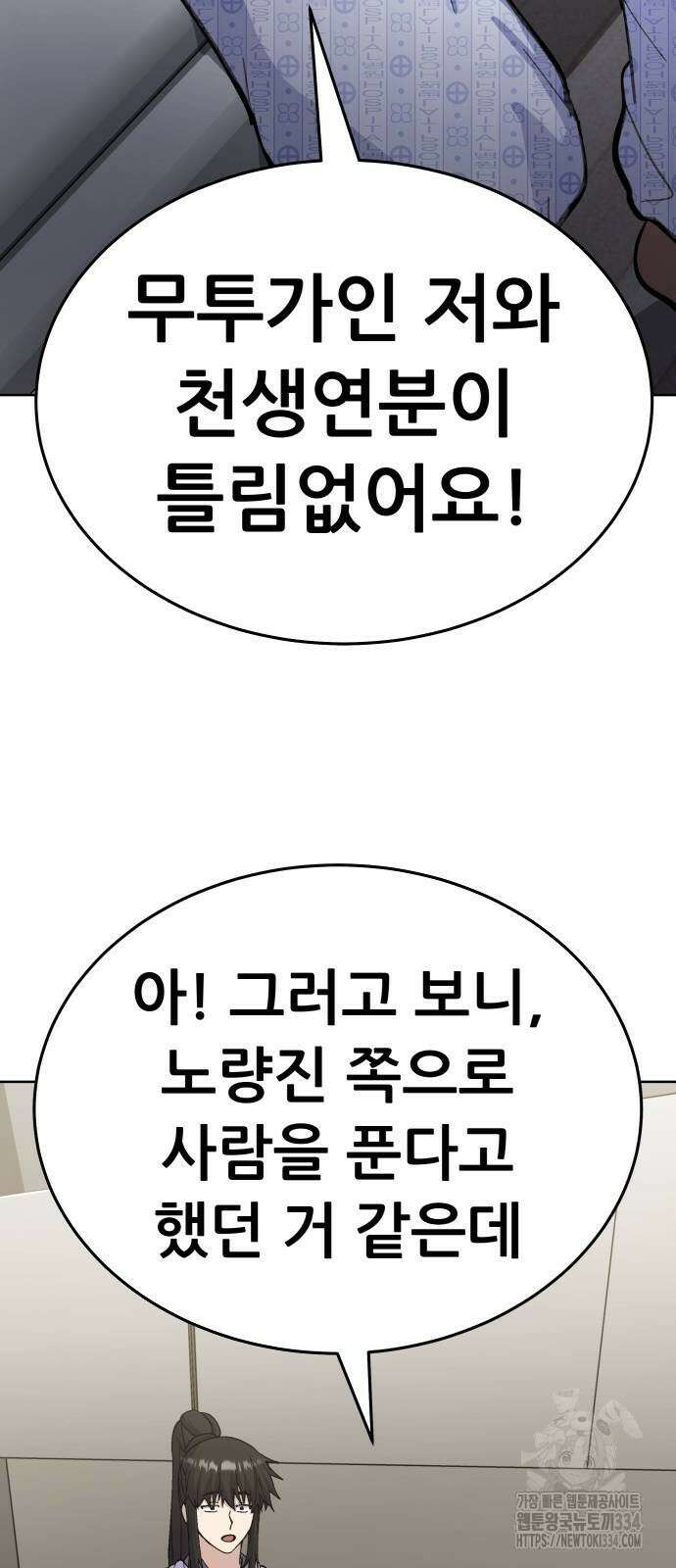 신들의 배달기사 피라미드(1) 78